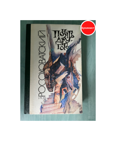 Понять другого