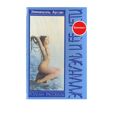 Эммануэль и ее дети