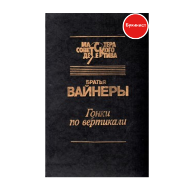 Гонки по вертикали