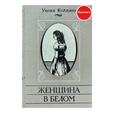 Женщина в белом