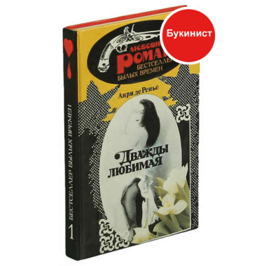 Дважды любимая