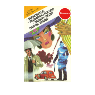 Защиту ведет Патрик Батлер