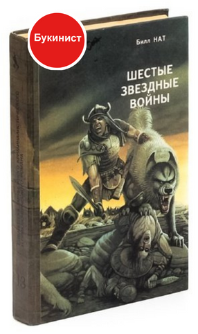 Шестые звёздные войны