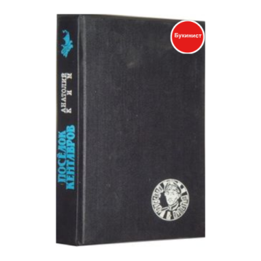 Поселок кентавров