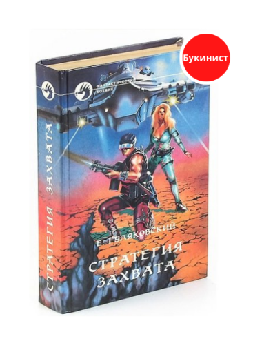 Стратегия захвата