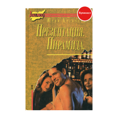 Презентация. Пирамида