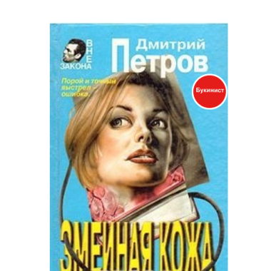 Змеиная кожа