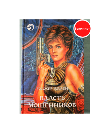 Власть мошенников