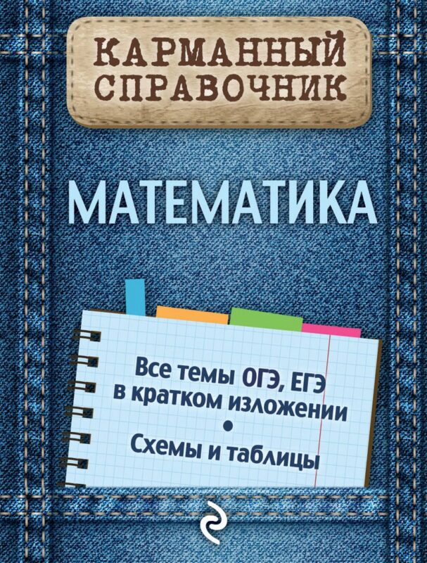 Математика