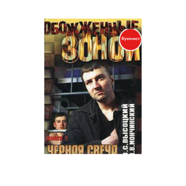 Черная свеча