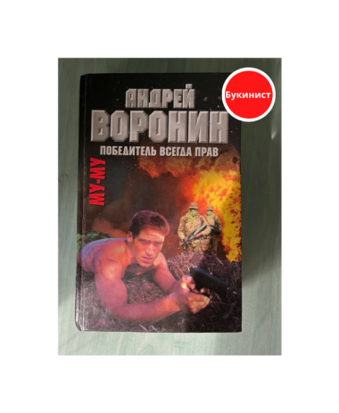 Му-му. Победитель всегда прав