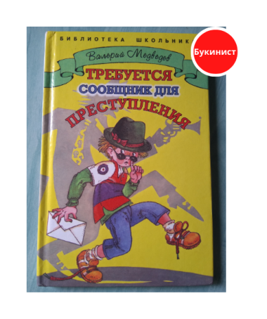 Требуется сообщник для преступления