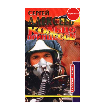 Кольцо принцессы