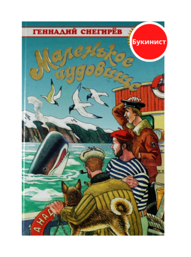 Маленькое чудовище