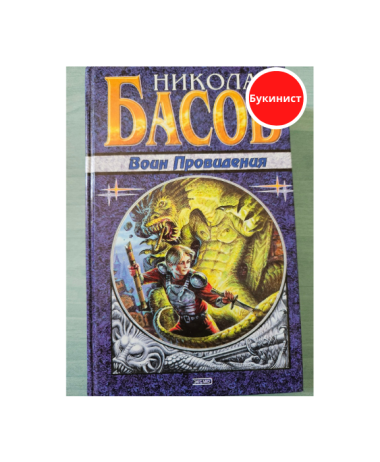 Воин Провидения