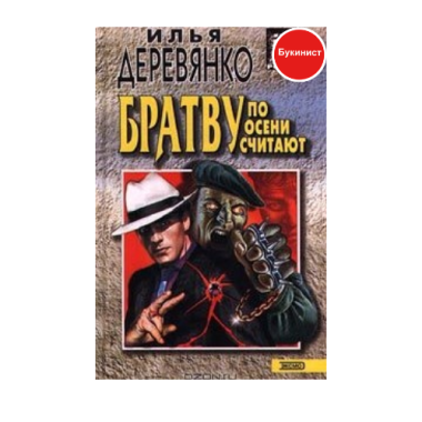 Братву по осени считают