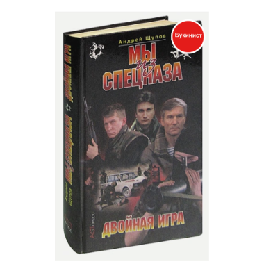 Двойная игра