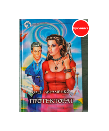 Протекторат