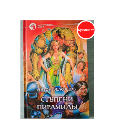 Ступени пирамиды