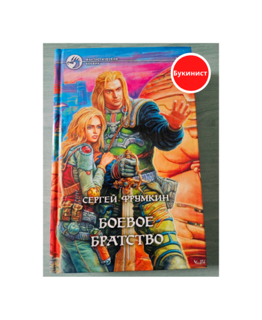 Боевое Братство