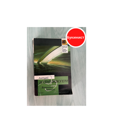 Военный летчик