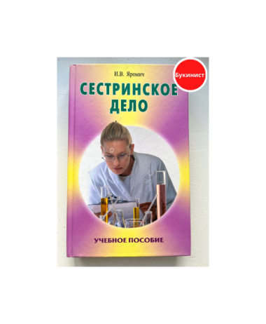 Сестринское дело