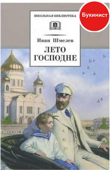 Лето Господне