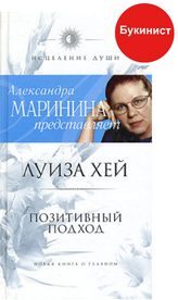 Позитивный подход