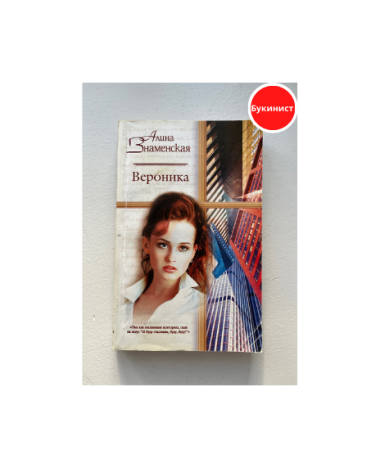 Вероника