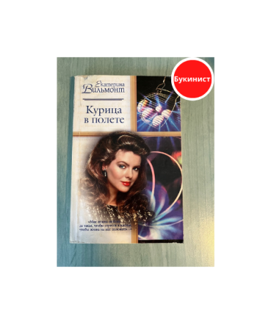 Курица в полете