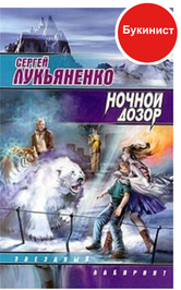 Ночной Дозор