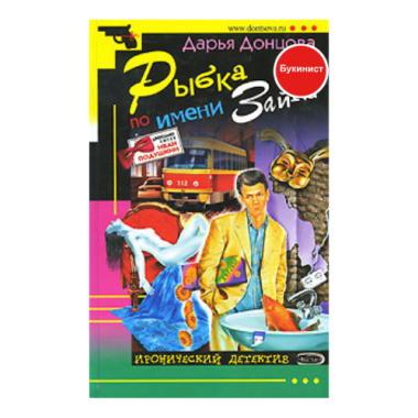 Рыбка по имени Зайка