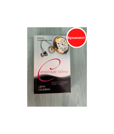 Цена ошибки