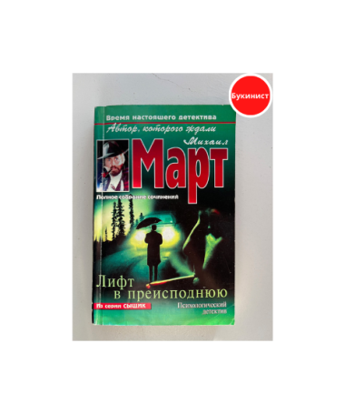 Лифт в преисподнюю