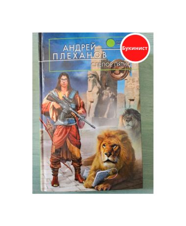 Слепое пятно