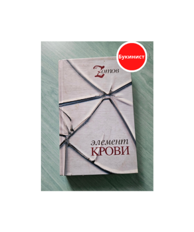 Элемент крови