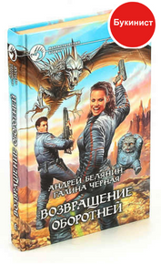 Возвращение оборотней