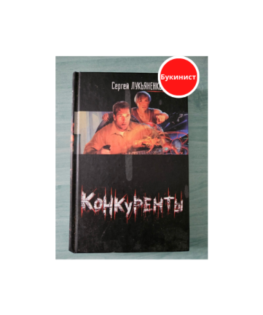 Конкуренты