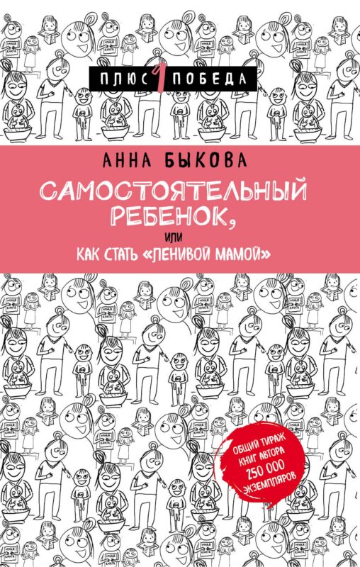 Самостоятельный ребенок, или Как стать "ленивой мамой"