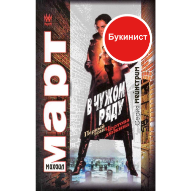 В чужом ряду