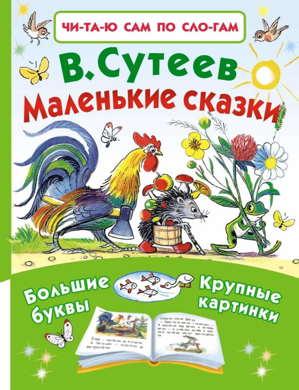 Маленькие сказки