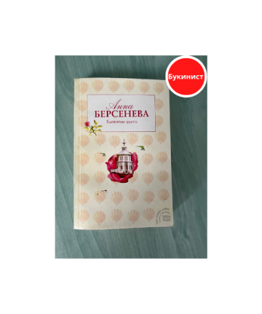 Ядовитые цветы