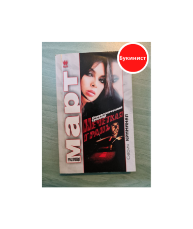 Нечеткая грань