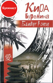 Бамбук в снегу