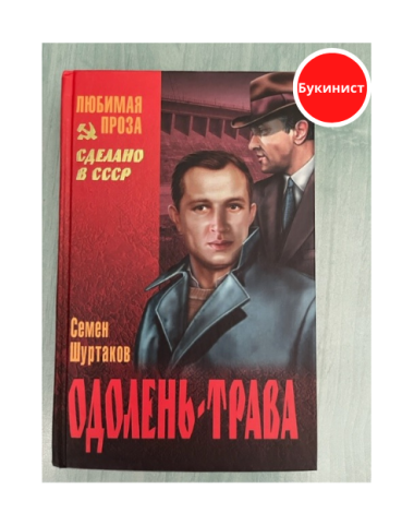 Одолень-трава