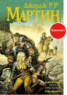 Игра престолов