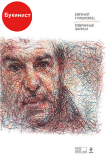 Избранные записи