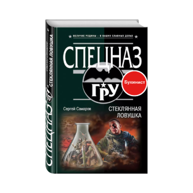 Стеклянная ловушка