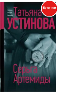 Серьга Артемиды