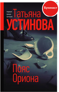 Пояс Ориона